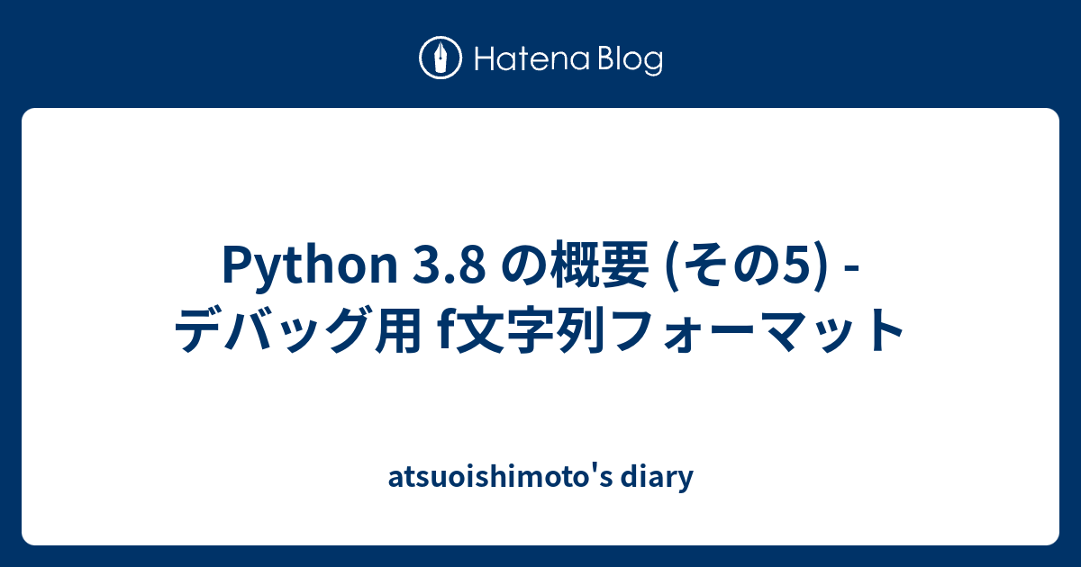 Python 3 8 の概要 その5 デバッグ用 F文字列フォーマット Atsuoishimoto S Diary