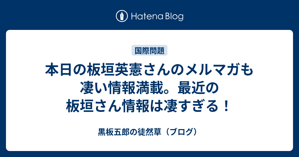 ブログ 板垣 英憲 文科省高級官僚、自民党文教族の中核「清和会」、幼稚園、小学校から大学まで「文教関係の補助金」に群がっている（板垣 英憲）