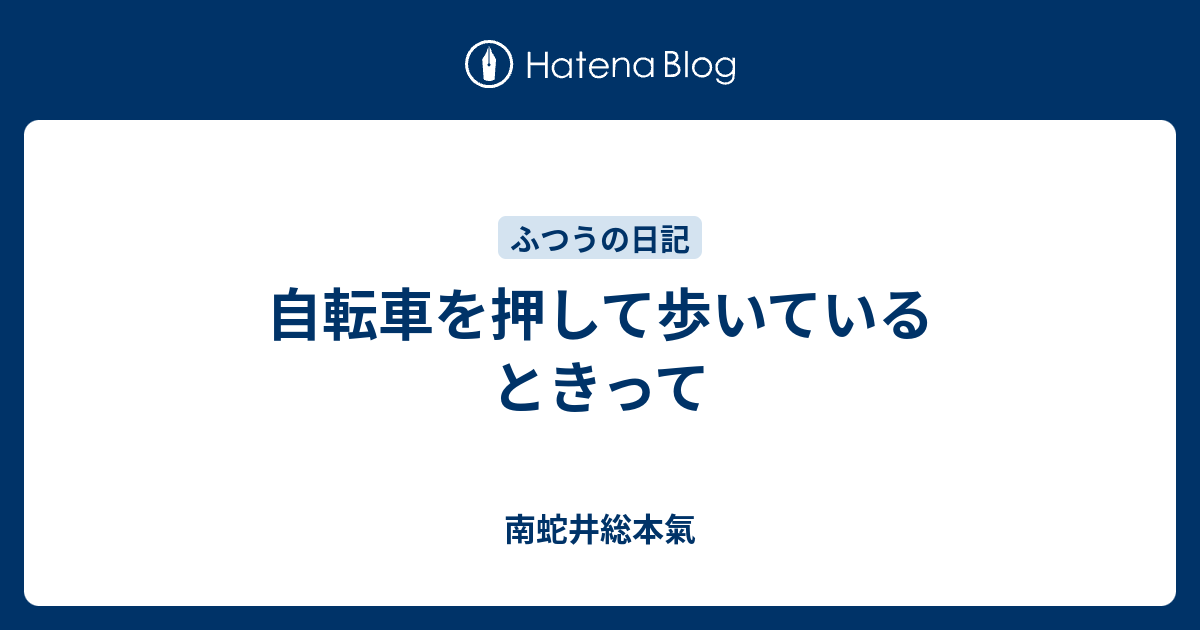 歩い て 26 分 自転車