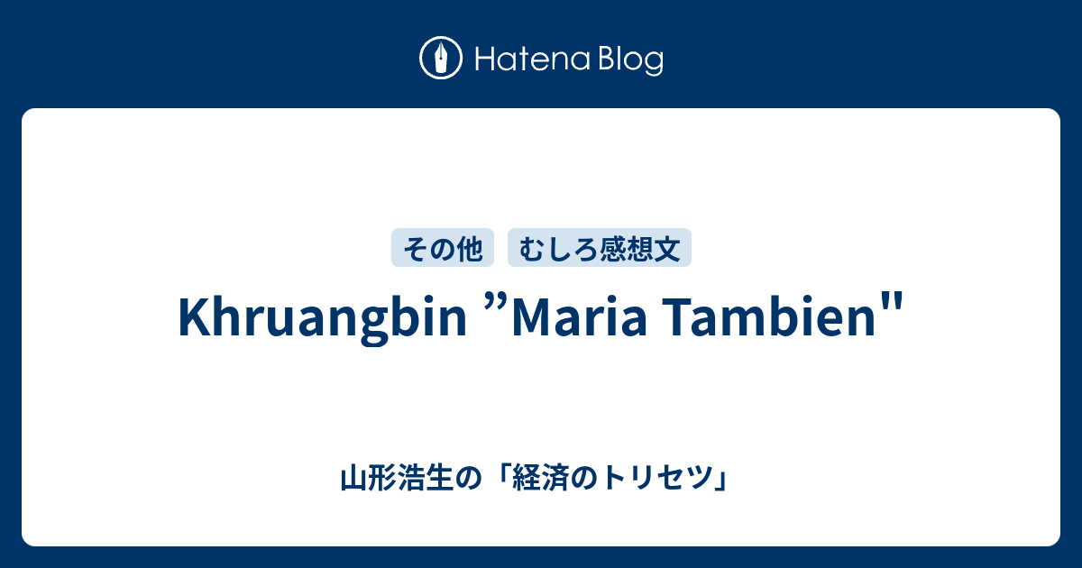 Khruangbin　”Maria Tambien"