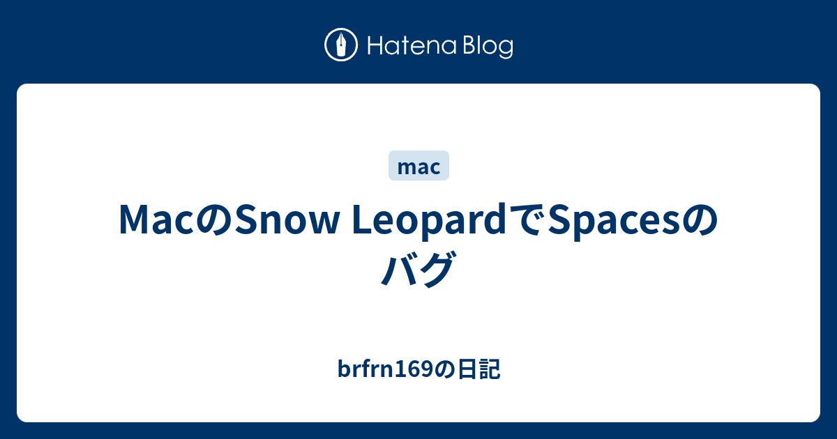 Macのsnow Leopardでspacesのバグ Brfrn169の日記