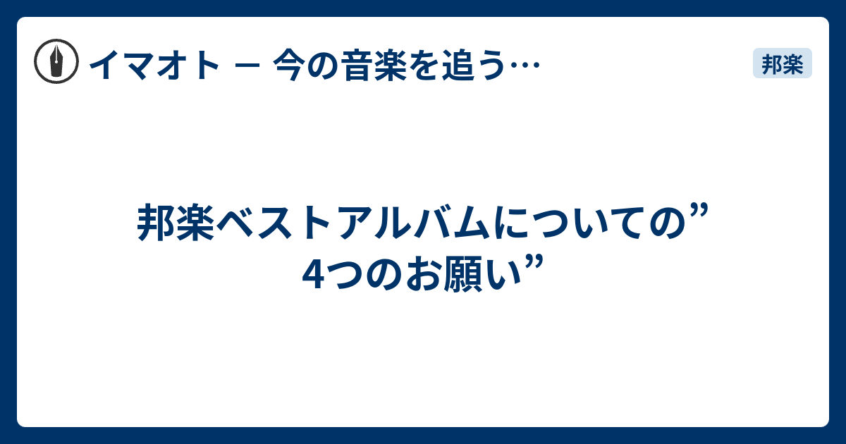 邦楽ベストアルバムについての 4つのお願い Face It