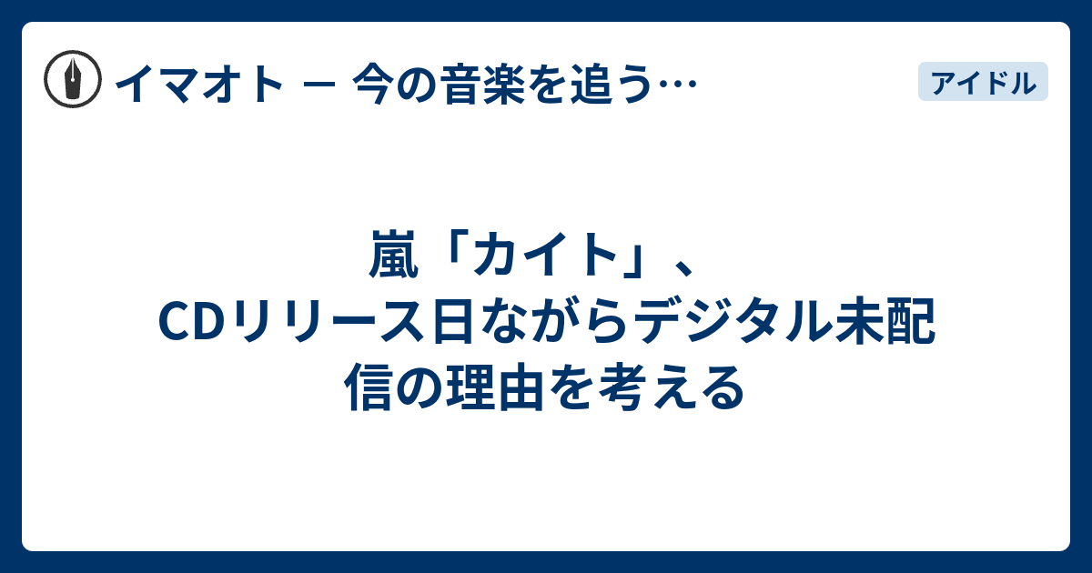 嵐 カイト 配信