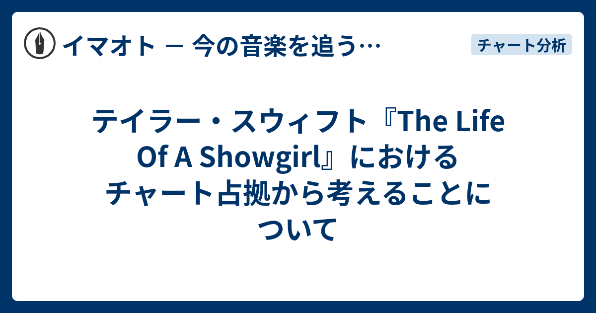 新品 The Life of a Showgirl ボーナストラック4枚セット