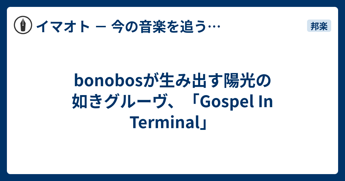 全品最安値に挑戦 bonobos Gospel In Terminal BONOBOS GOSPEL IN TERMINAL 永遠式 レコード
