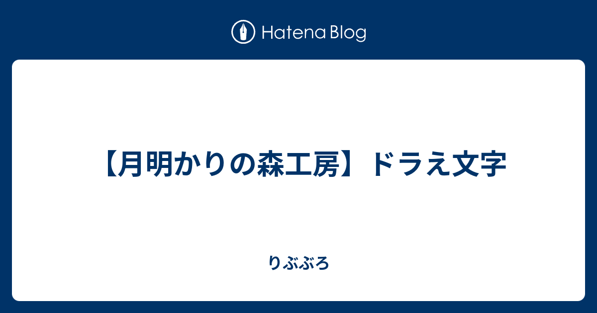 ドラ え 文字 壁紙引用画像