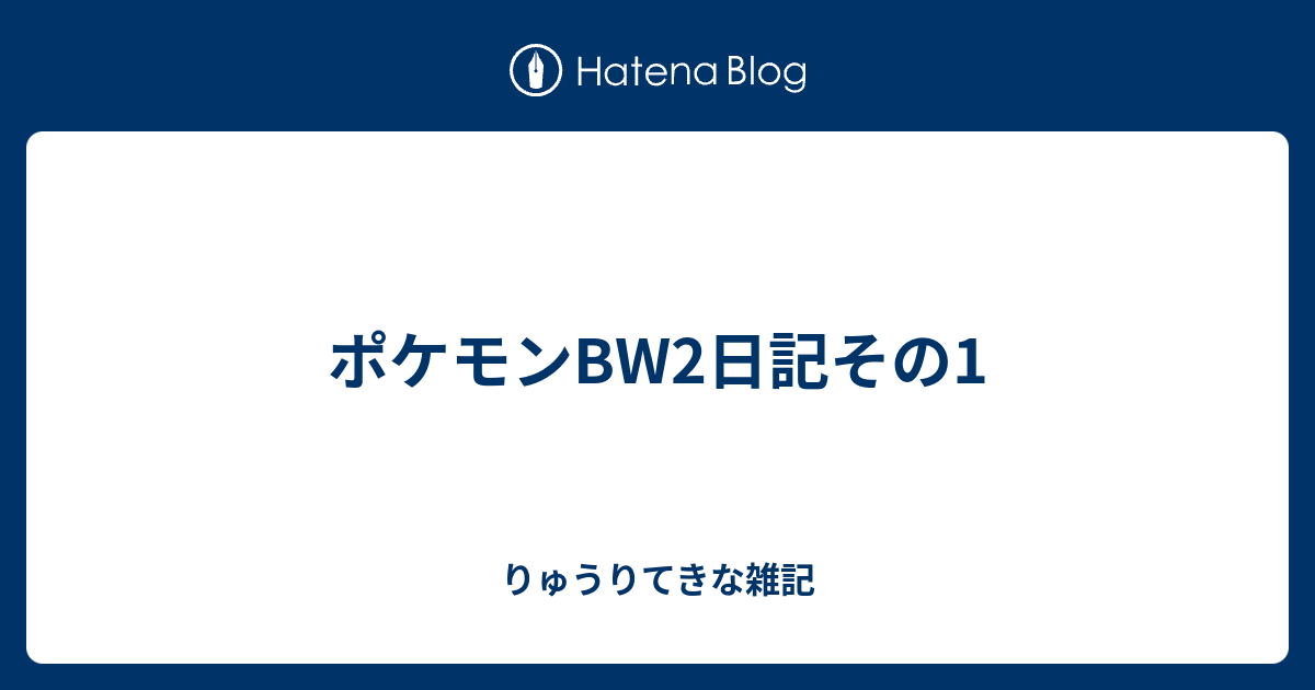 最新 ポケモンbw2 性格 ポケモンの壁紙