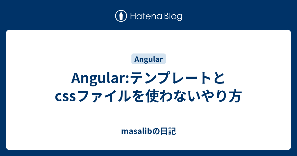 Angularで継承するテンプレートメソッドの紹介