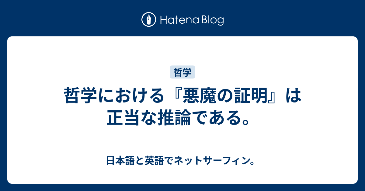 画像をダウンロード 悪魔の証明 英語 悪魔の証明 英語