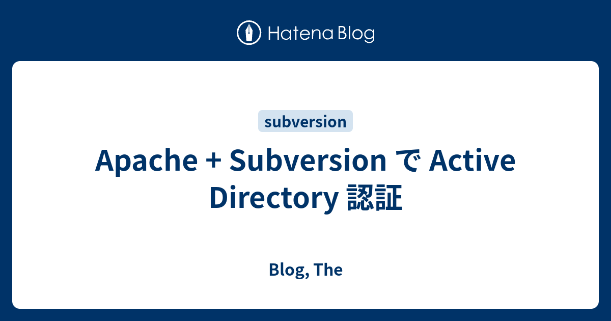 Apache + Subversion で Active Directory 認証 Blog, The