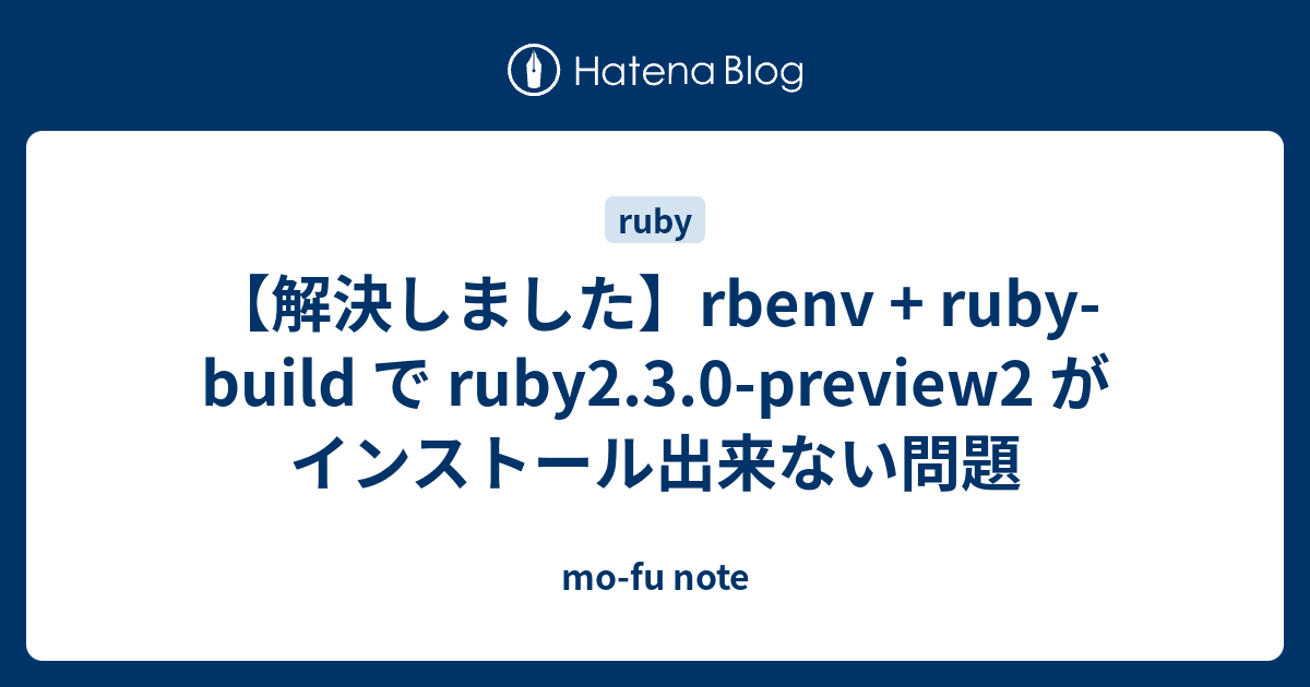 解決しました Rbenv Ruby Build で Ruby2 3 0 Preview2 がインストール出来ない問題 Mo Fu Note