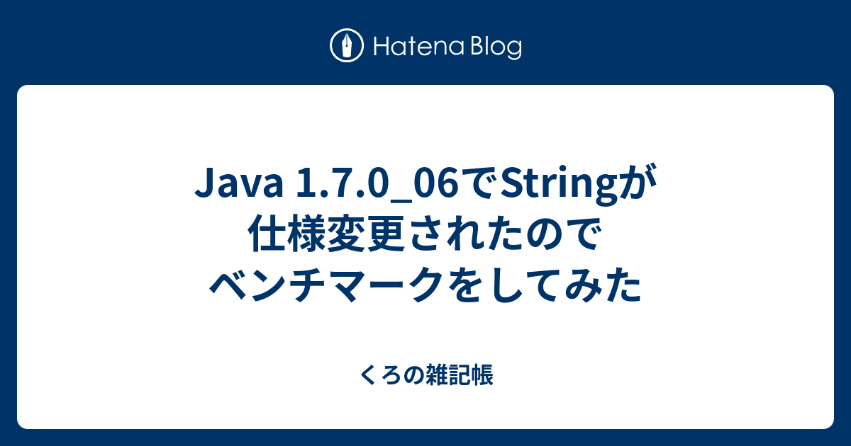 Java 1 7 0 06でstringが仕様変更されたのでベンチマークをしてみた くろの雑記帳