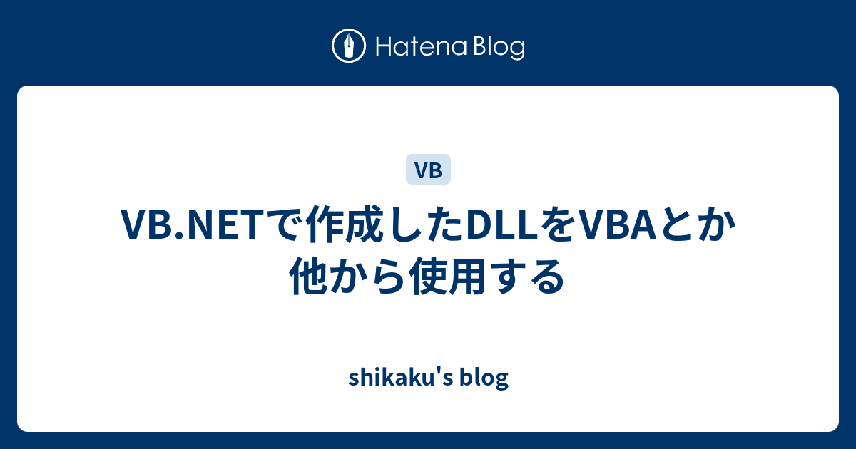 Vb Netで作成したdllをvbaとか他から使用する Shikaku S Blog