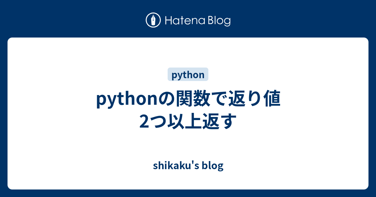 python-2-shikaku-s-blog