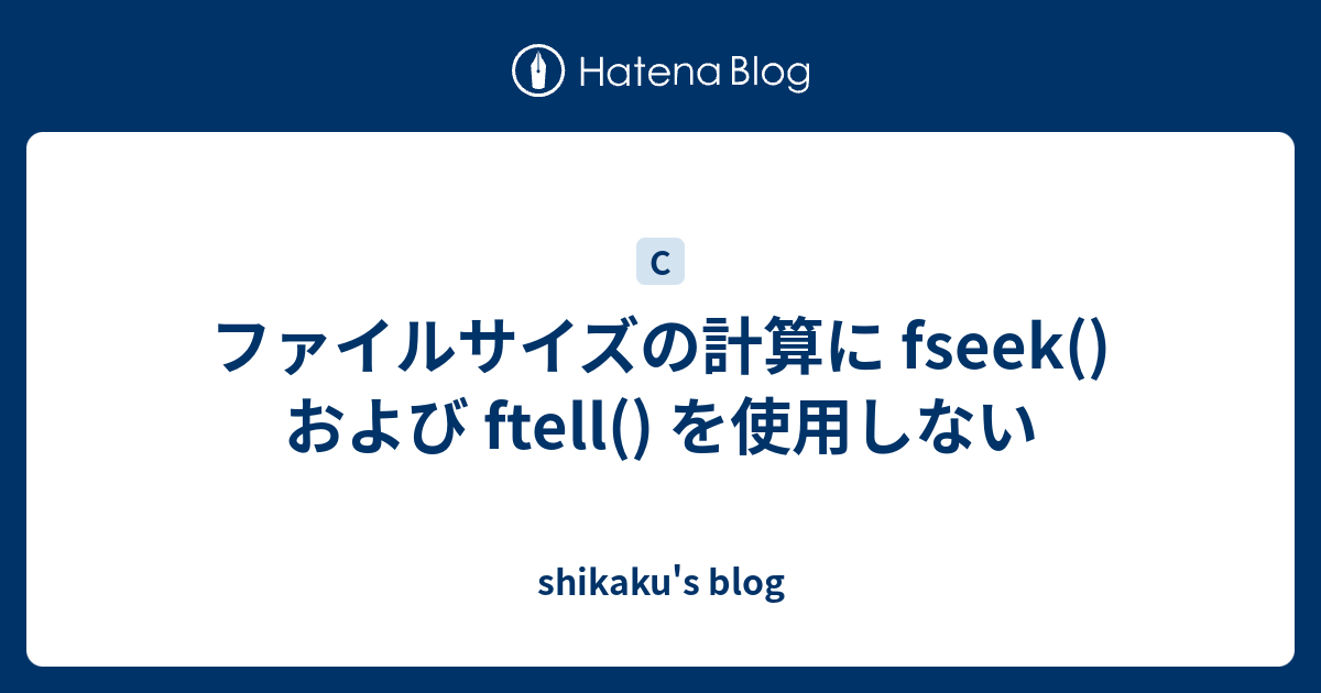 ファイルサイズの計算に Fseek および Ftell を使用しない Shikaku S Blog