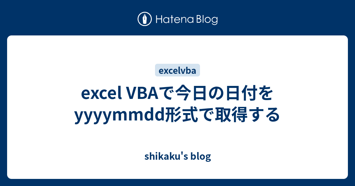 excel-vba-yyyymmdd-shikaku-s-blog