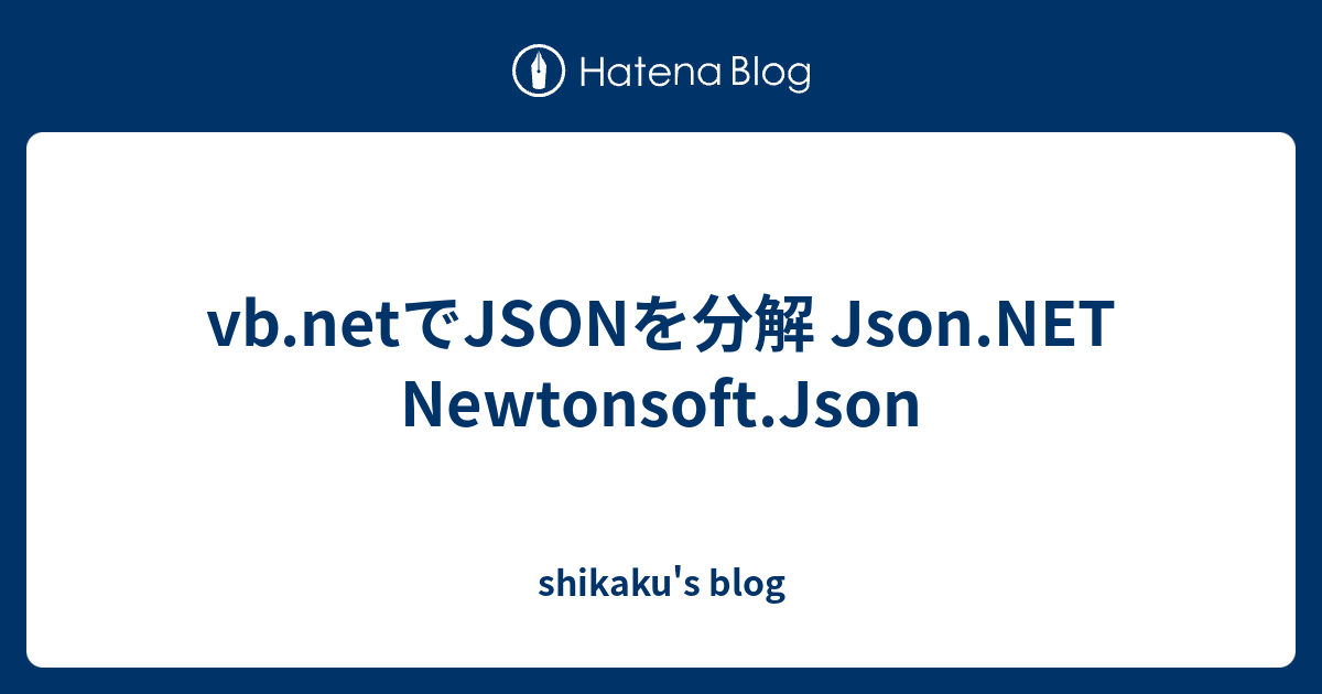 vb-json-json-net-newtonsoft-json-shikaku-s-blog