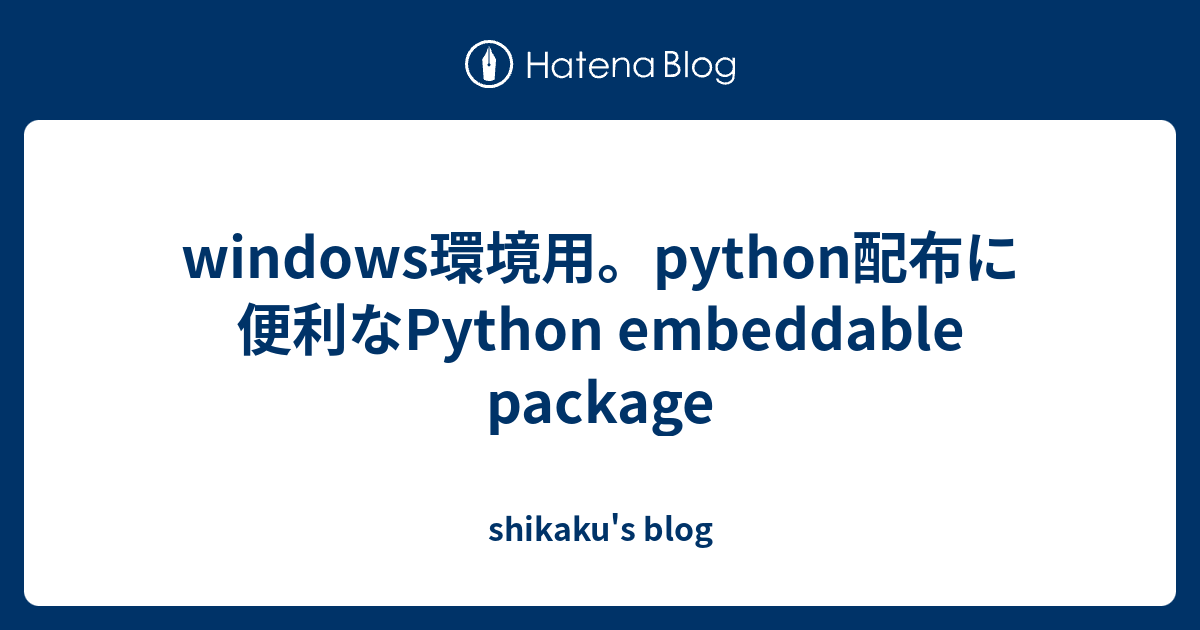 Windows embeddable package что это