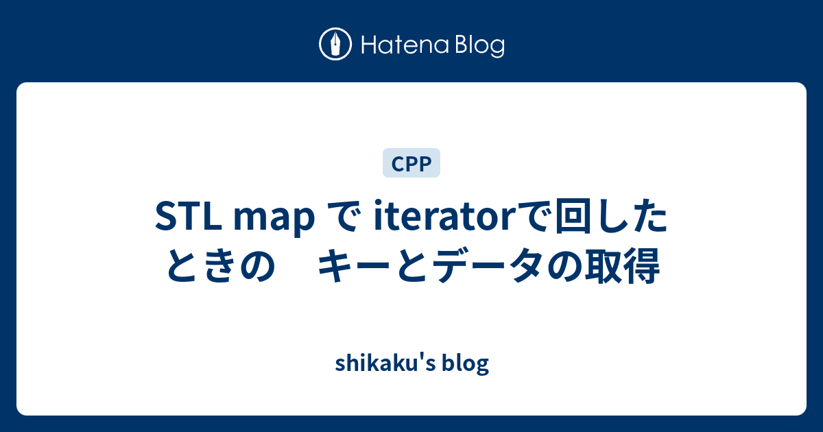 STL map で iteratorで回したときの キーとデータの取得 - shikaku's blog