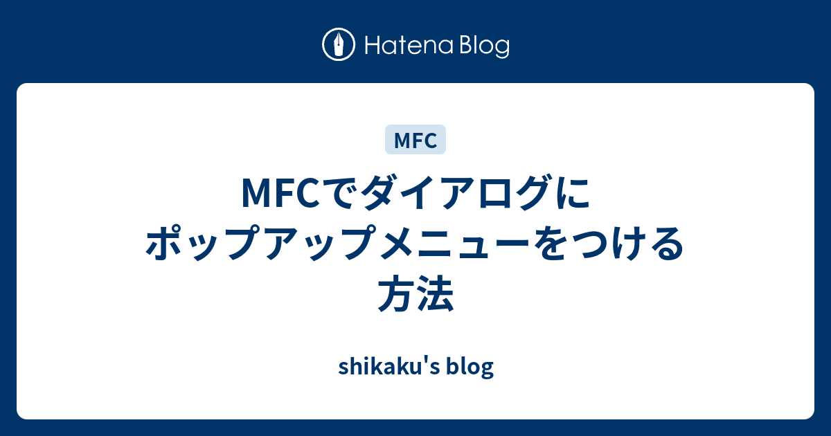 MFCでダイアログにポップアップメニューをつける方法 - shikaku's blog