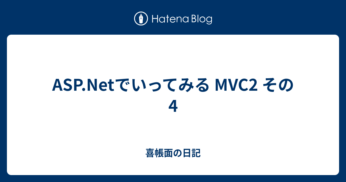 Asp Net の仕組み どっとねっとふぁん