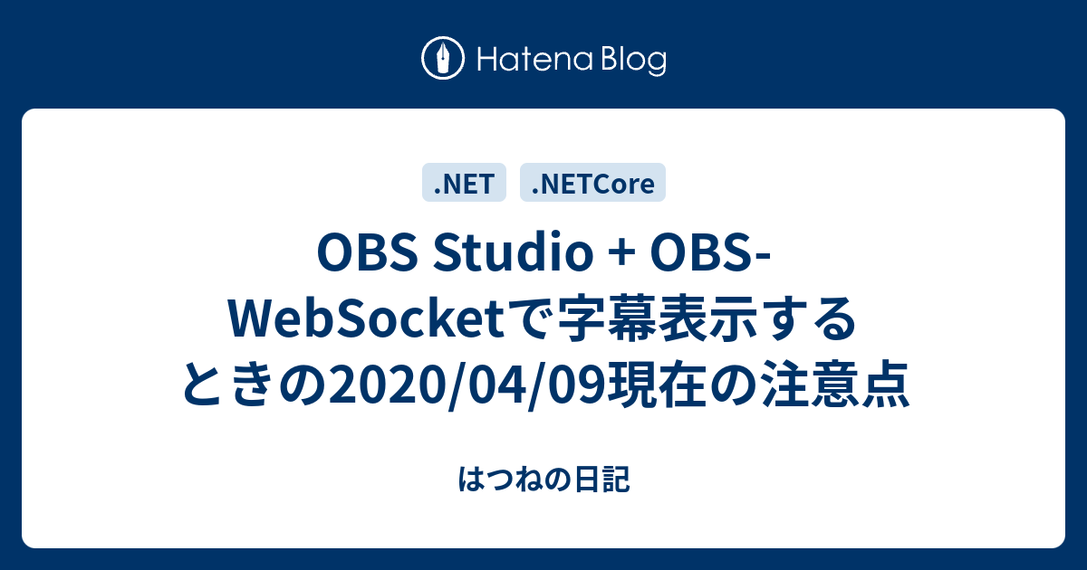 Obs Studio Obs Websocketで字幕表示するときの2020 04 09現在の注意点 はつねの日記