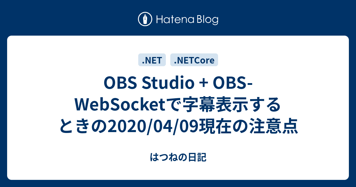 Obs Studio Obs Websocketで字幕表示するときの 04 09現在の注意点 はつねの日記