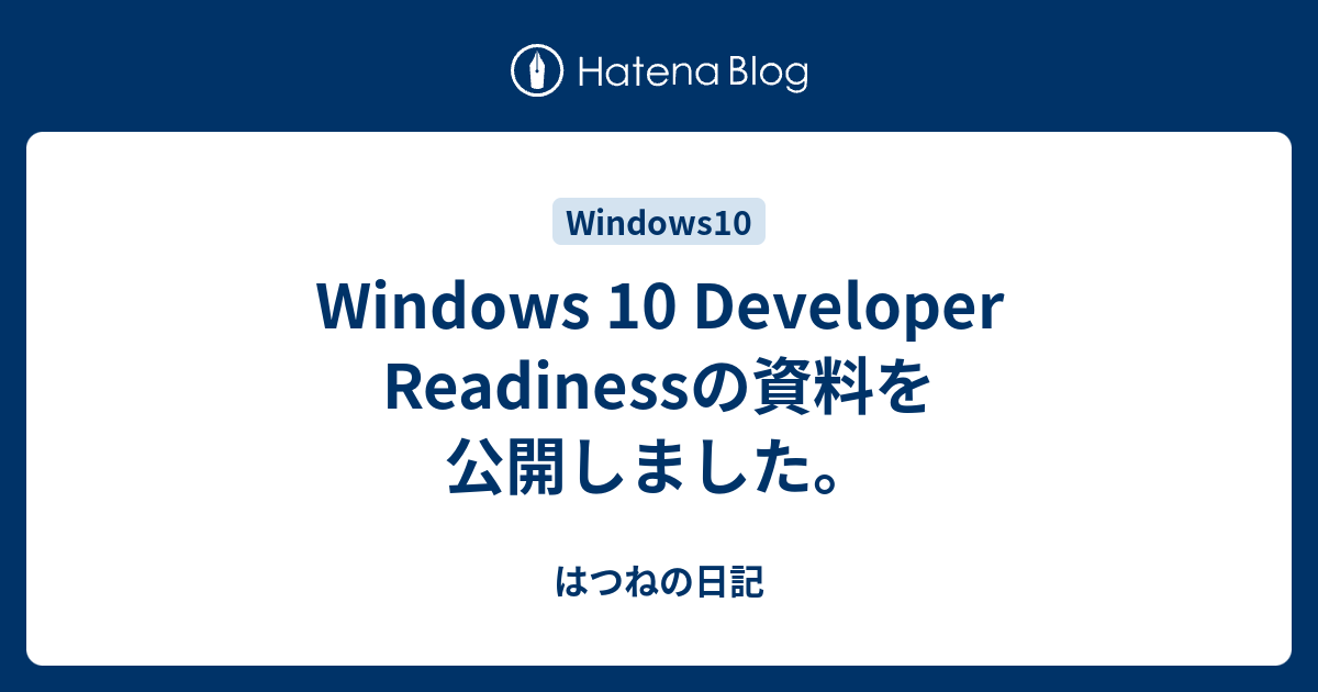 Windows 10 Developer Readinessの資料を公開しました。 - はつねの日記