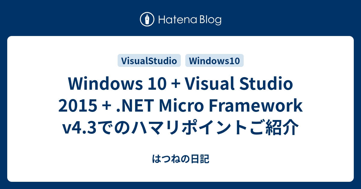 Windows 10 + Visual Studio 2015 + .NET Micro Framework v4.3でのハマリポイントご紹介 ...