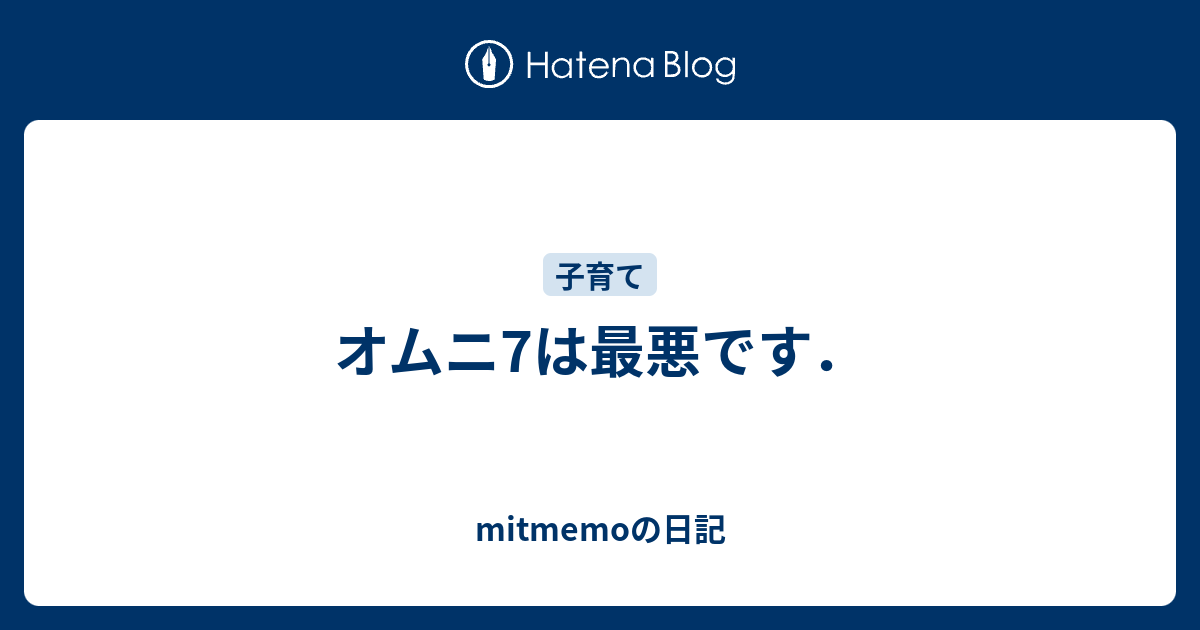 オムニ7は最悪です Mitmemoの日記
