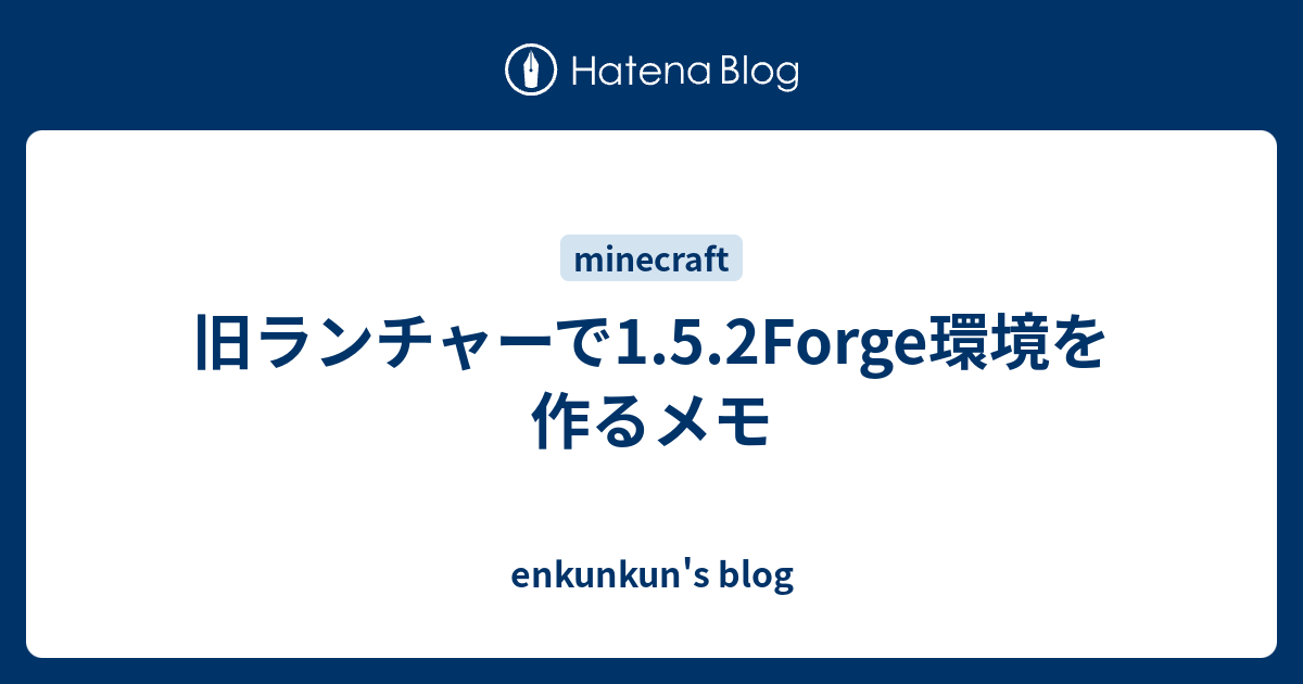 旧ランチャーで1 5 2forge環境を作るメモ Enkunkun S Blog