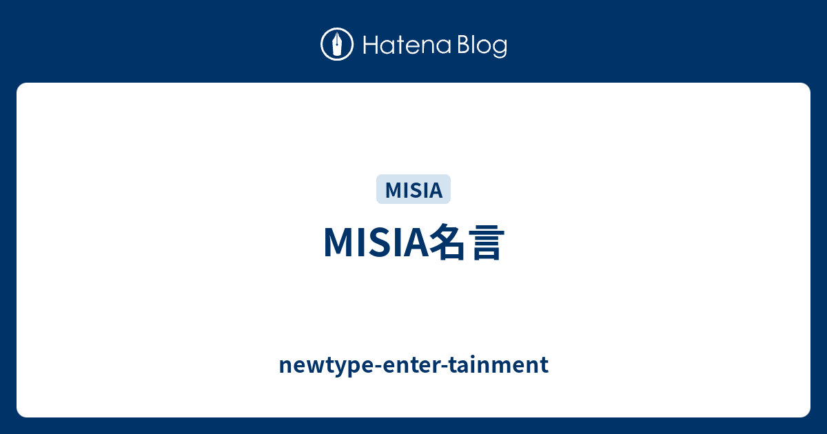 Misia名言 Newtype Enter Tainment