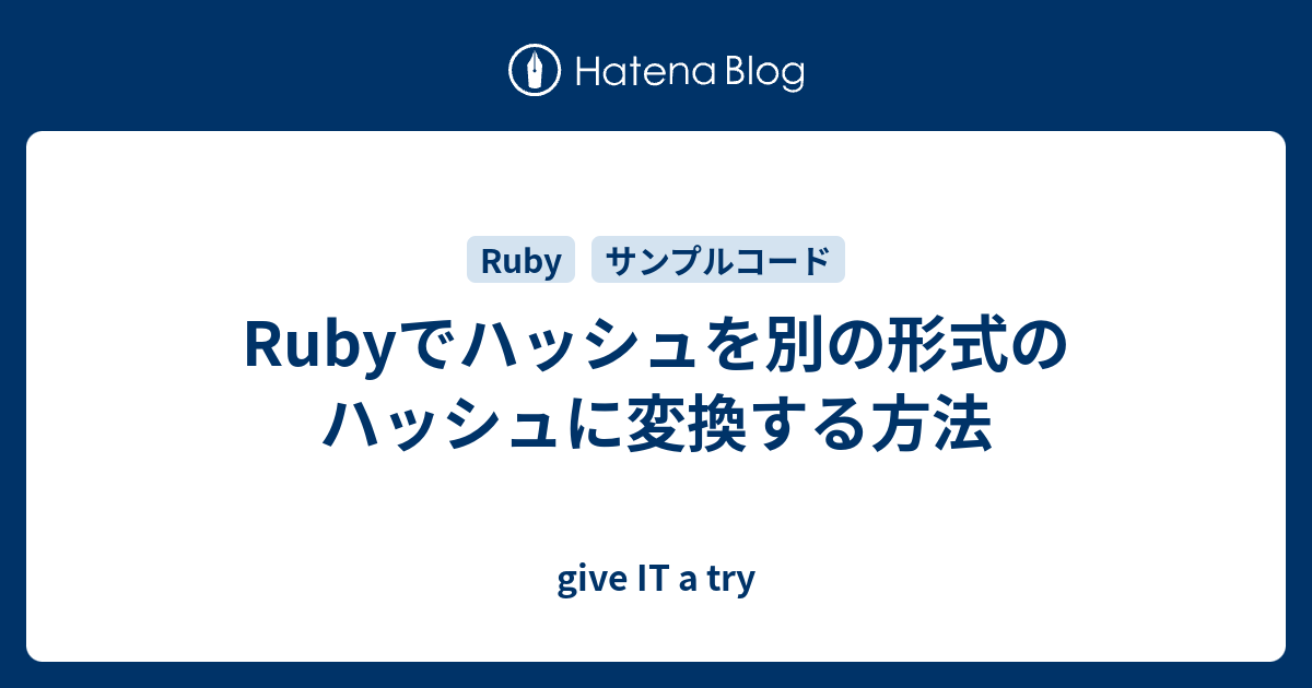 Rubyでハッシュを別の形式のハッシュに変換する方法 Give It A Try