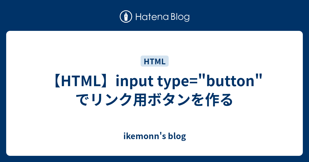  html input type button ikemonn s blog