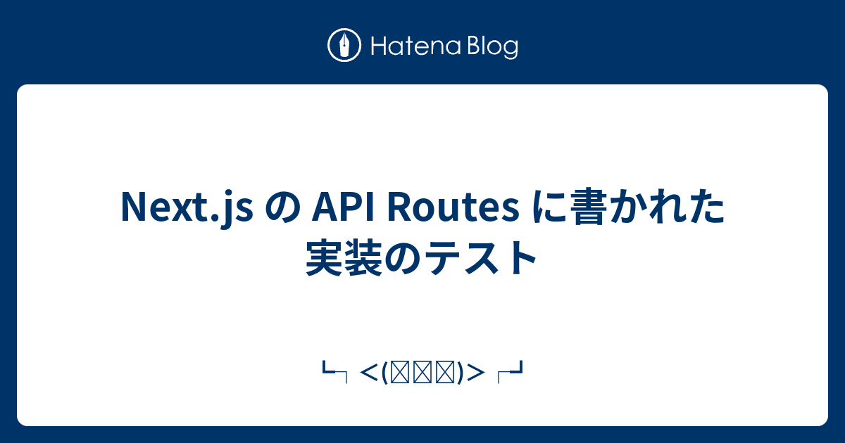 next-js-api-routes