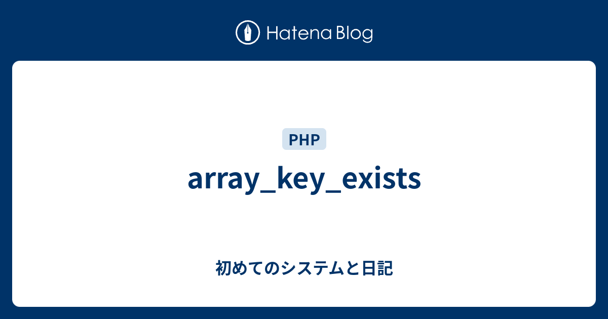 array-key-exists