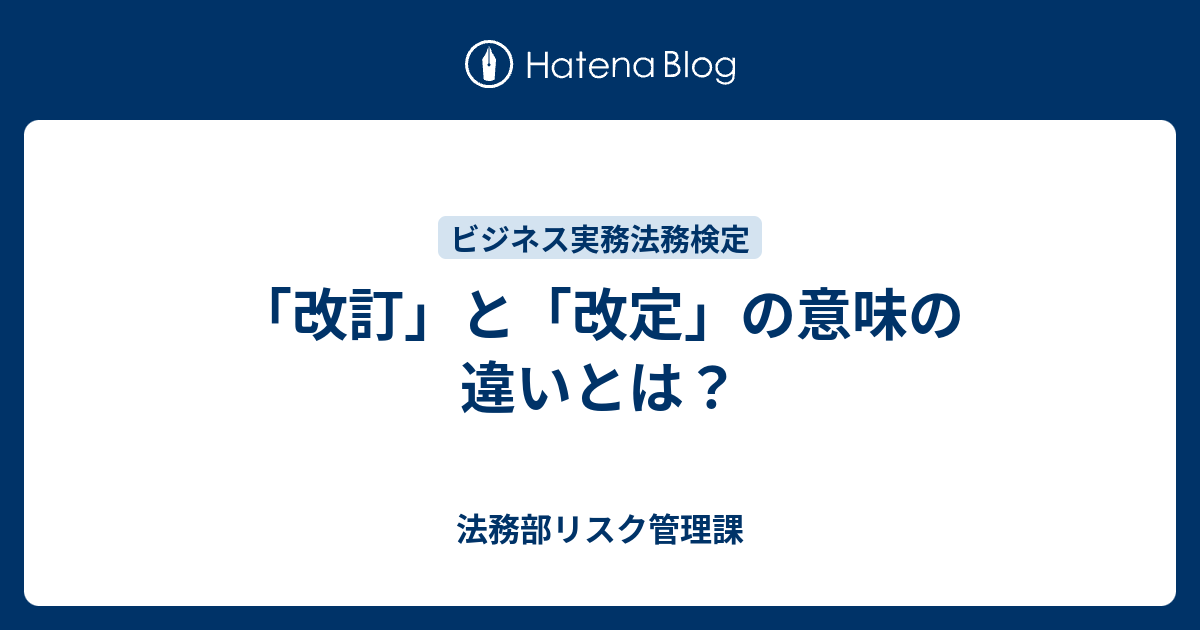 改定 と 定 はどう違いますか？ | 改定と見直しの違い – 「改定」「改訂」「改正」の意味の違い – SMXPK