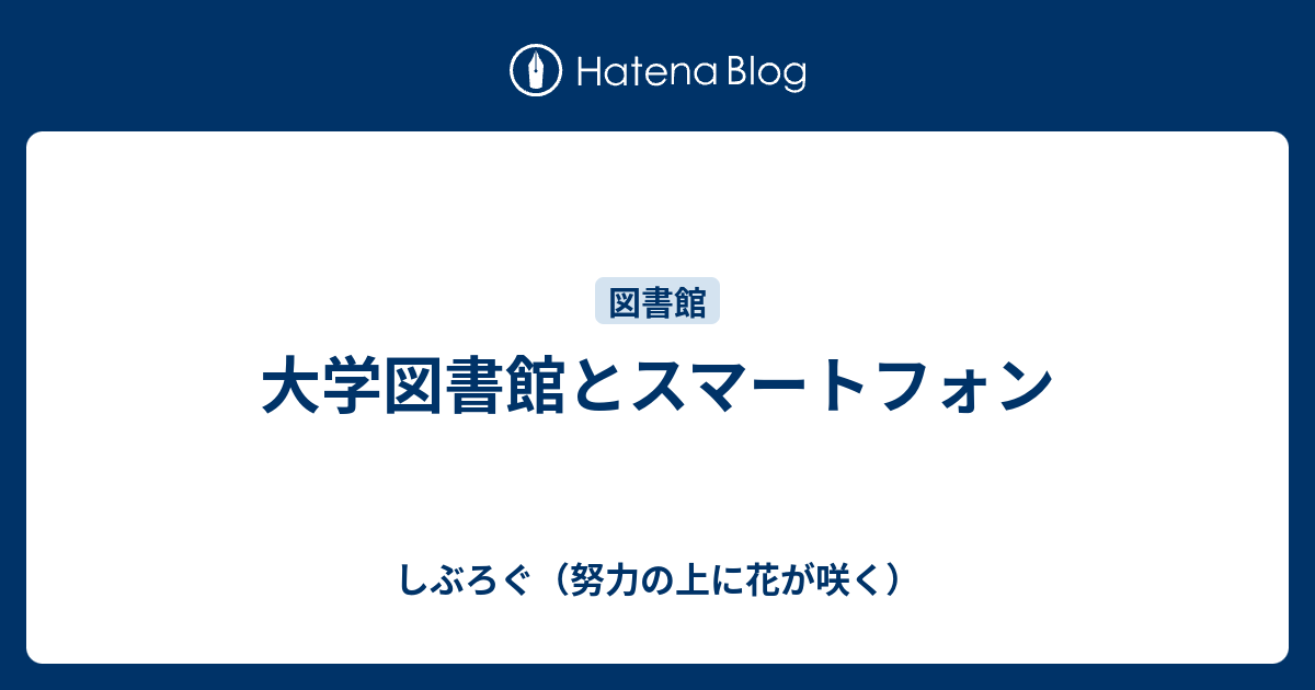 努力 の 上 に 花 が 咲く