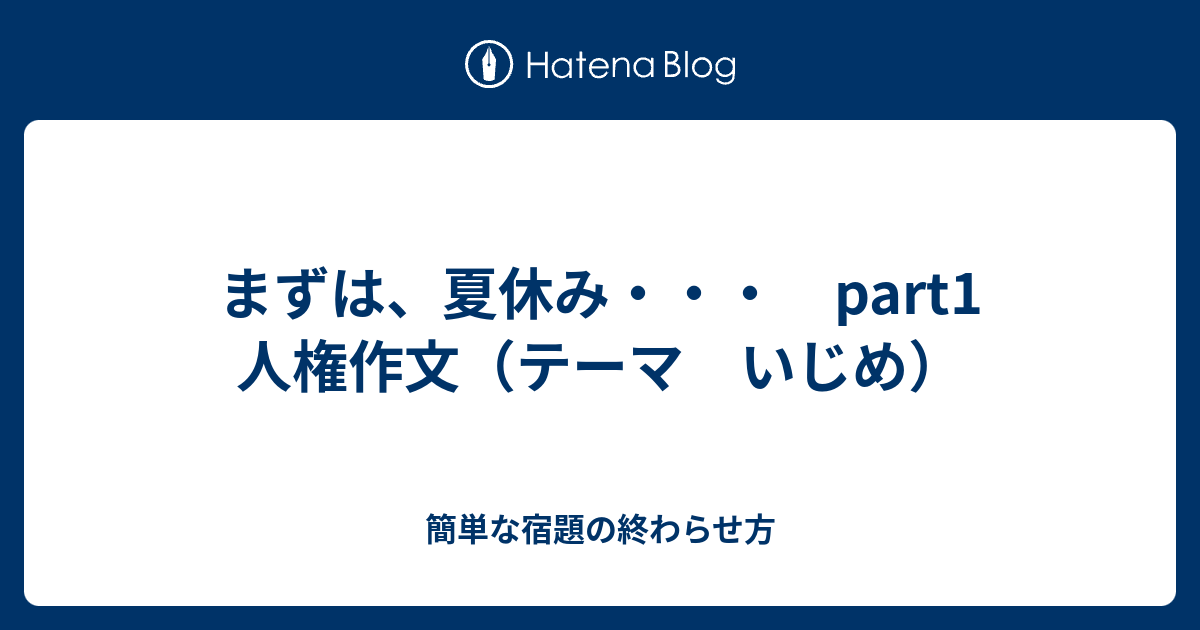 人気のダウンロード 人権作文 パクリ 人気のある画像を投稿する