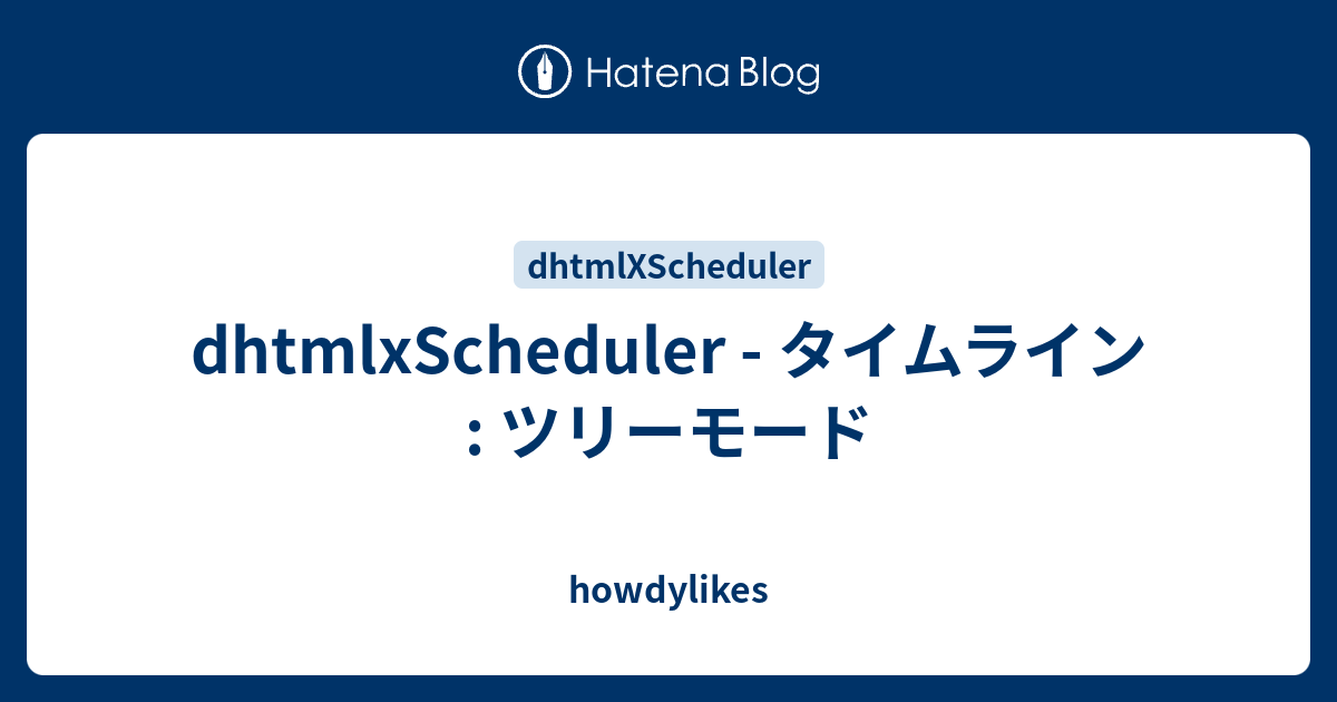 Dhtmlxscheduler タイムライン ツリーモード Howdylikes