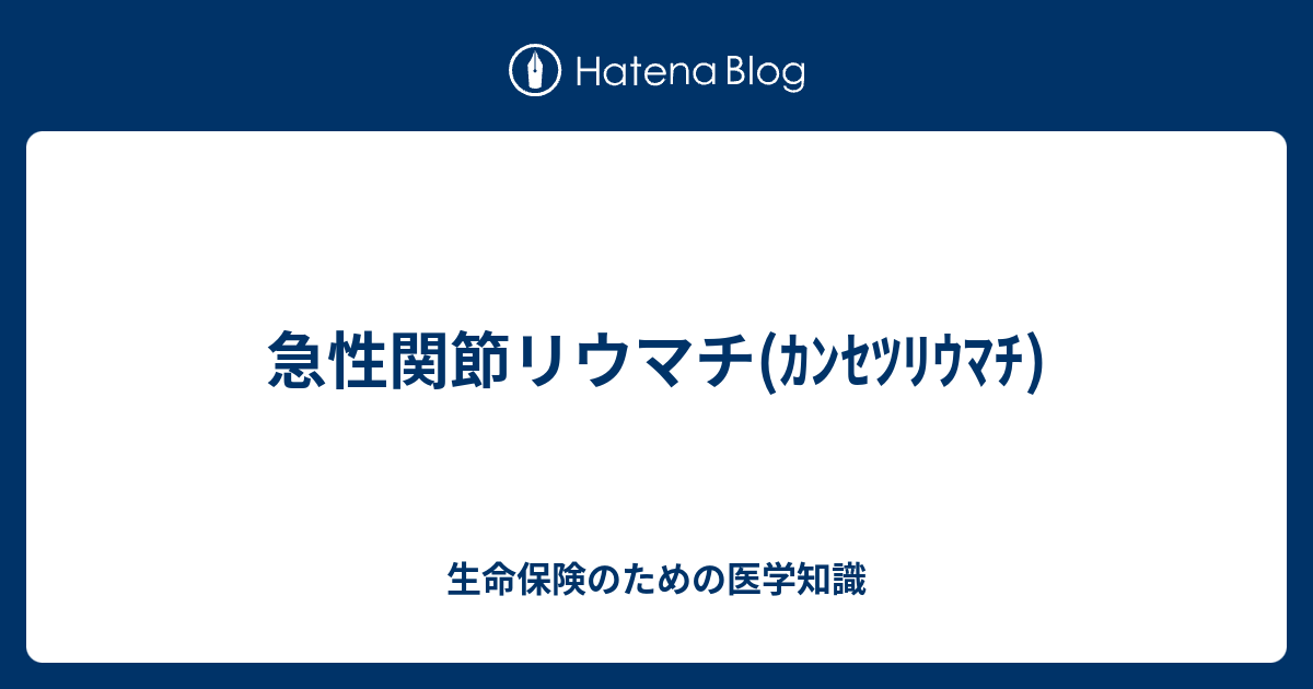 乾癬 ｶﾝｾﾝ 生命保険のための医学知識