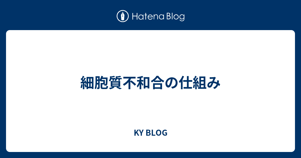 細胞質不和合の仕組み Ky Blog