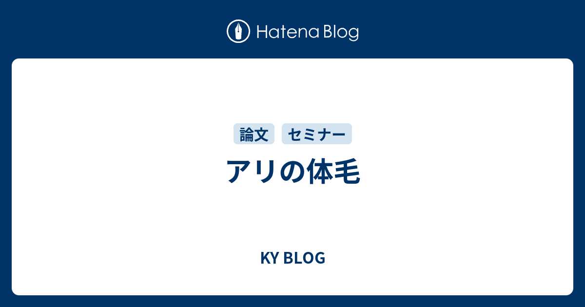 アリの体毛 Ky Blog