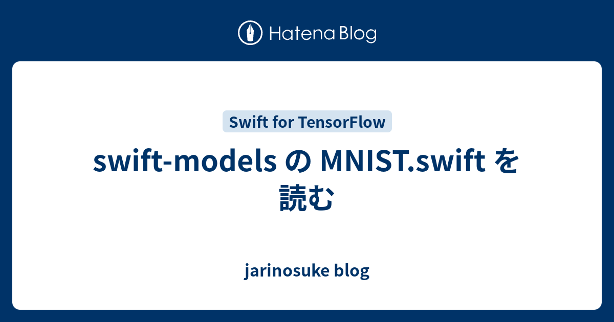 swift-models の MNIST.swift を読む - jarinosuke blog