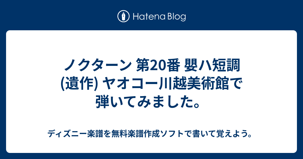 ノクターン 番 楽譜 無料