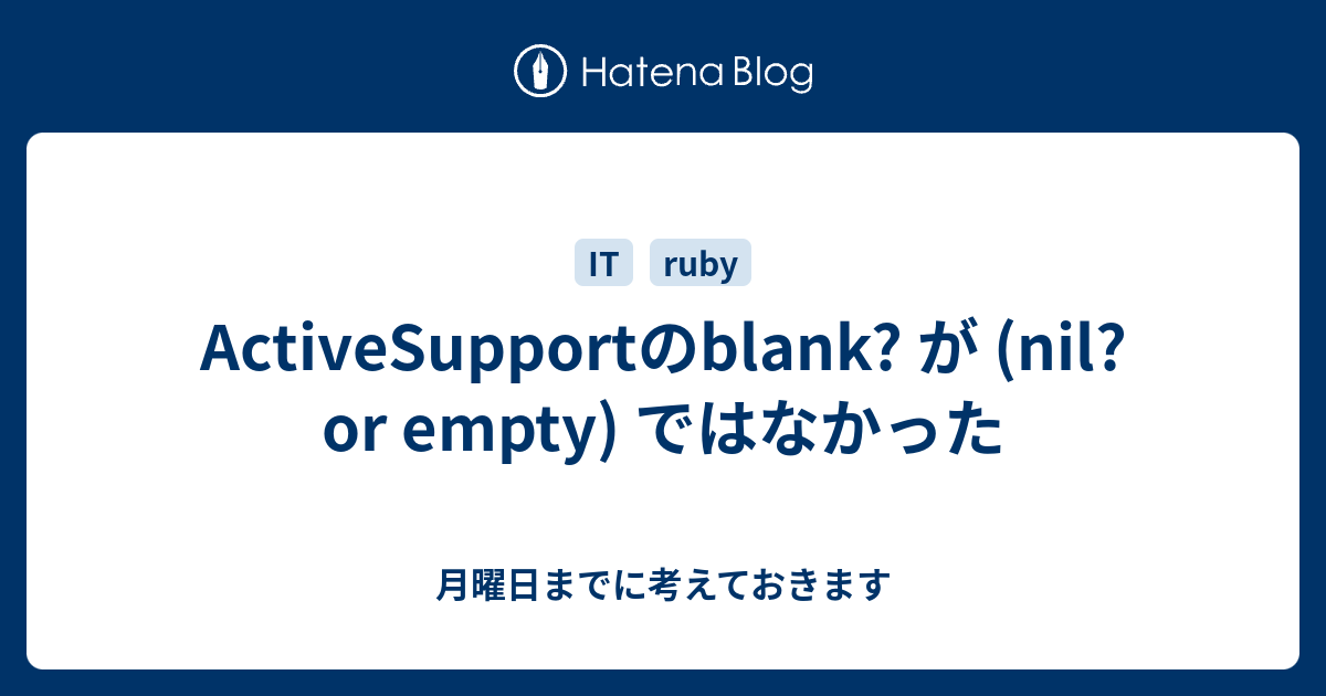 ActiveSupport blank nil Or Empty 