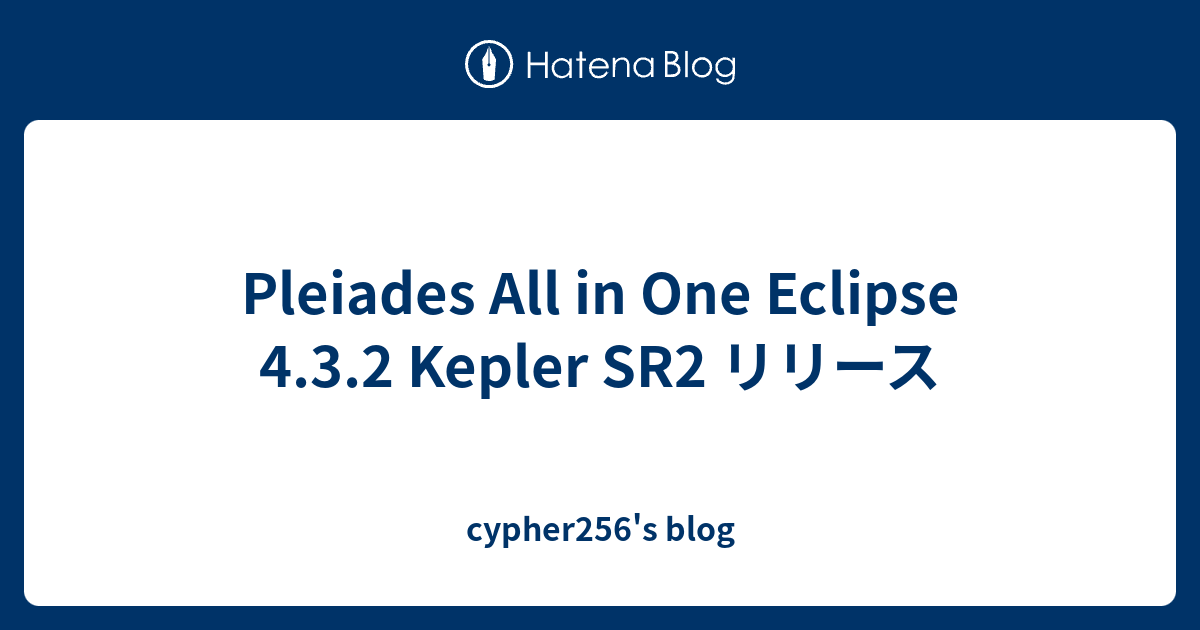 Pleiades All in One Eclipse 4.3.2 Kepler SR2 リリース cypher256's blog
