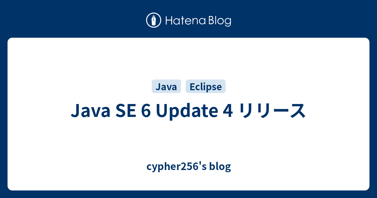 Java SE 6 Update 4 リリース - cypher256's blog