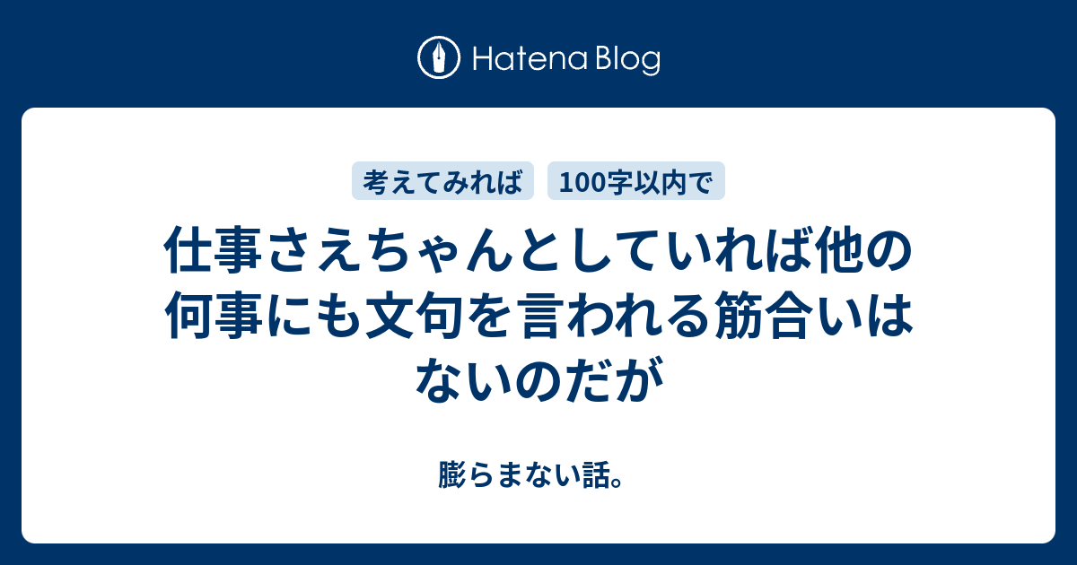 言われる筋合いはない 意味 _ とやかく言う 言い換え