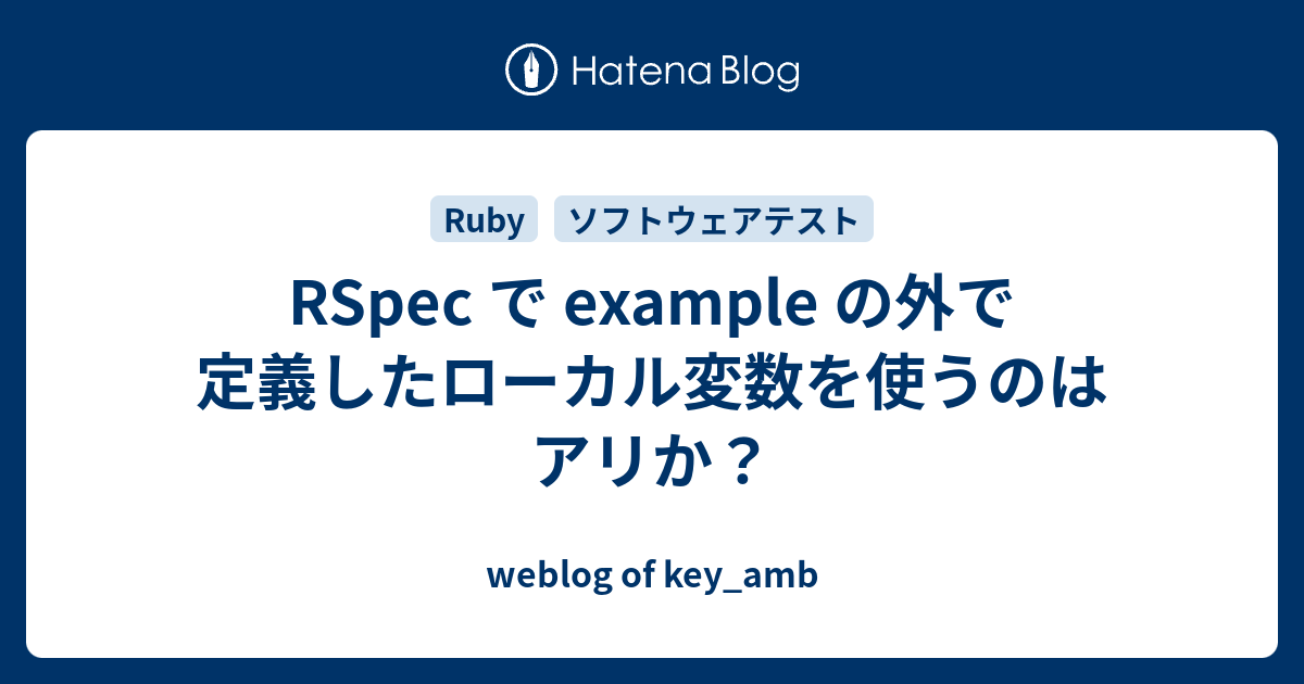 Rspec で Example の外で定義したローカル変数を使うのはアリか Weblog Of Key Amb